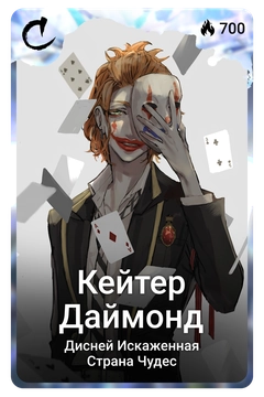 Коллекционная карточка