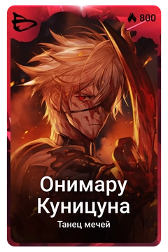 Коллекционная карточка