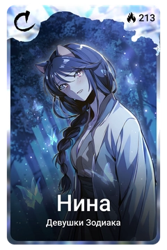 Коллекционная карточка