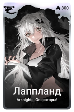 Коллекционная карточка