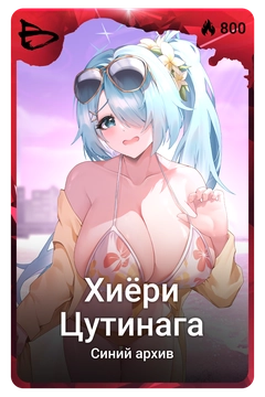 Коллекционная карточка