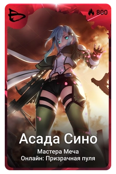Коллекционная карточка