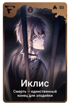 Коллекционная карточка