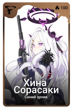 Коллекционная карточка