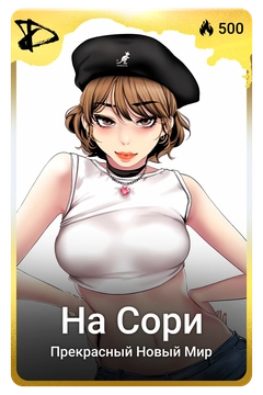 Коллекционная карточка