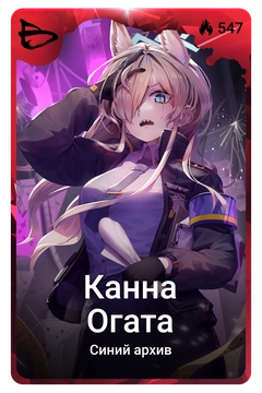 Коллекционная карточка