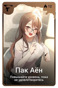 Коллекционная карточка