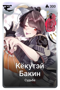 Коллекционная карточка