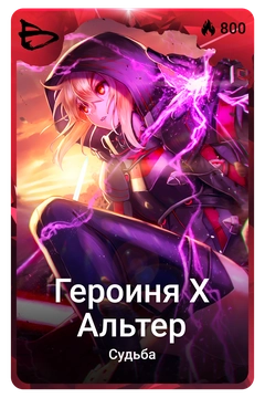 Коллекционная карточка