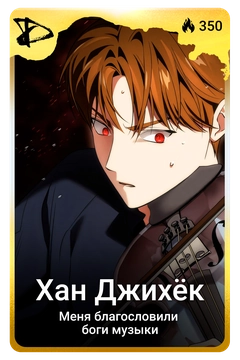 Коллекционная карточка