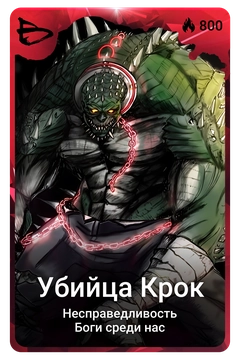 Коллекционная карточка