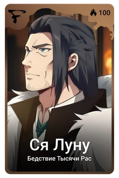 Коллекционная карточка