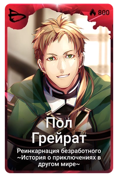 Коллекционная карточка