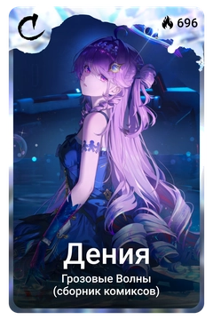 Коллекционная карточка