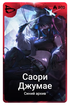 Коллекционная карточка