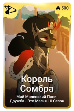 Коллекционная карточка