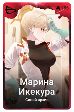 Коллекционная карточка