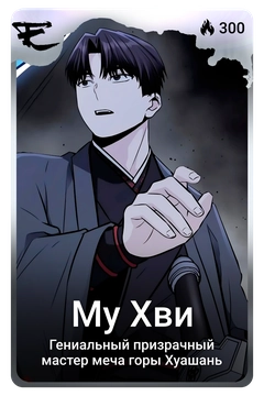 Коллекционная карточка