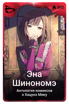 Коллекционная карточка