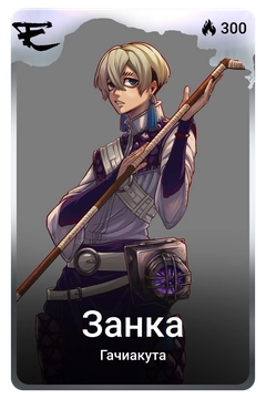 Коллекционная карточка