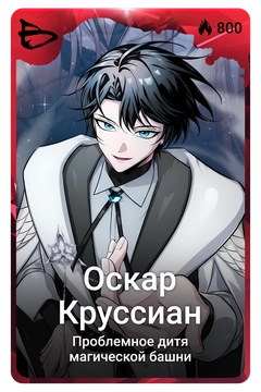 Коллекционная карточка