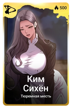 Коллекционная карточка