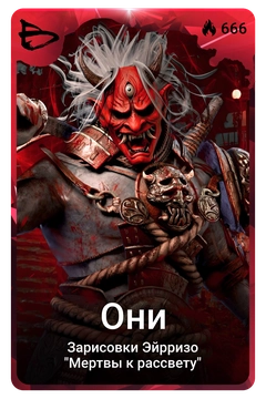 Коллекционная карточка