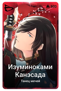 Коллекционная карточка