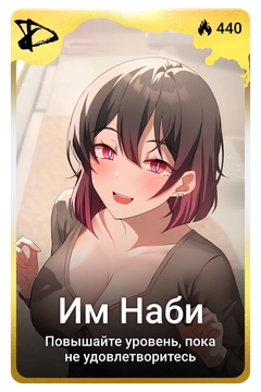 Коллекционная карточка