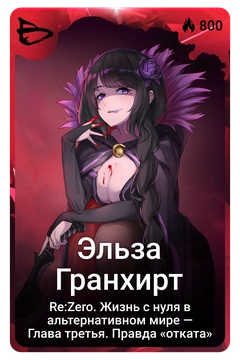 Коллекционная карточка