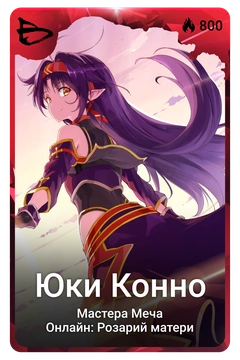 Коллекционная карточка