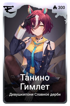 Коллекционная карточка