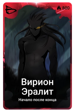 Коллекционная карточка