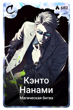Коллекционная карточка