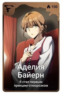 Коллекционная карточка