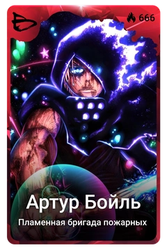 Коллекционная карточка