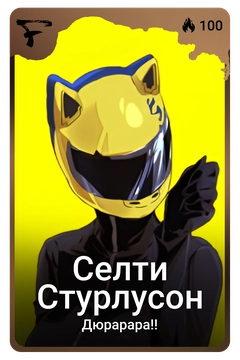Коллекционная карточка