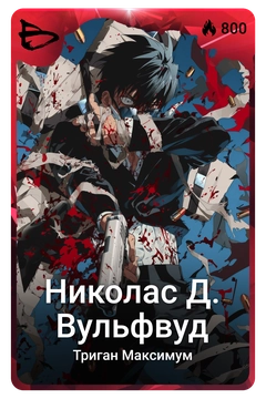 Коллекционная карточка