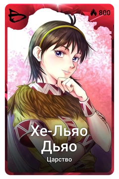 Коллекционная карточка