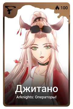 Коллекционная карточка