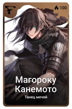Коллекционная карточка