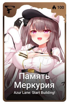 Коллекционная карточка