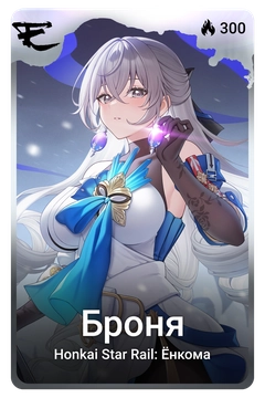 Коллекционная карточка