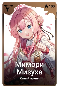 Коллекционная карточка