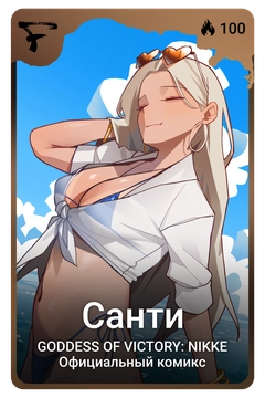 Коллекционная карточка