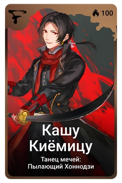 Коллекционная карточка