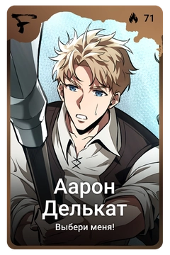 Коллекционная карточка