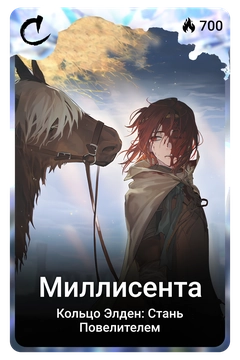 Коллекционная карточка