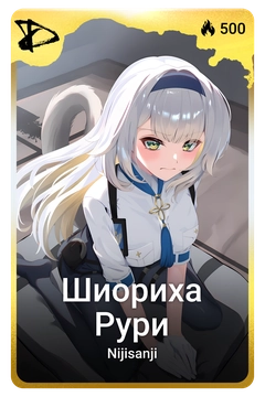 Коллекционная карточка