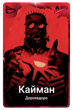Коллекционная карточка